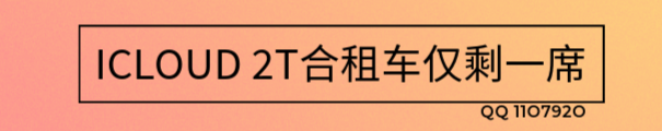 微软Office365 国区家庭车招两位车友